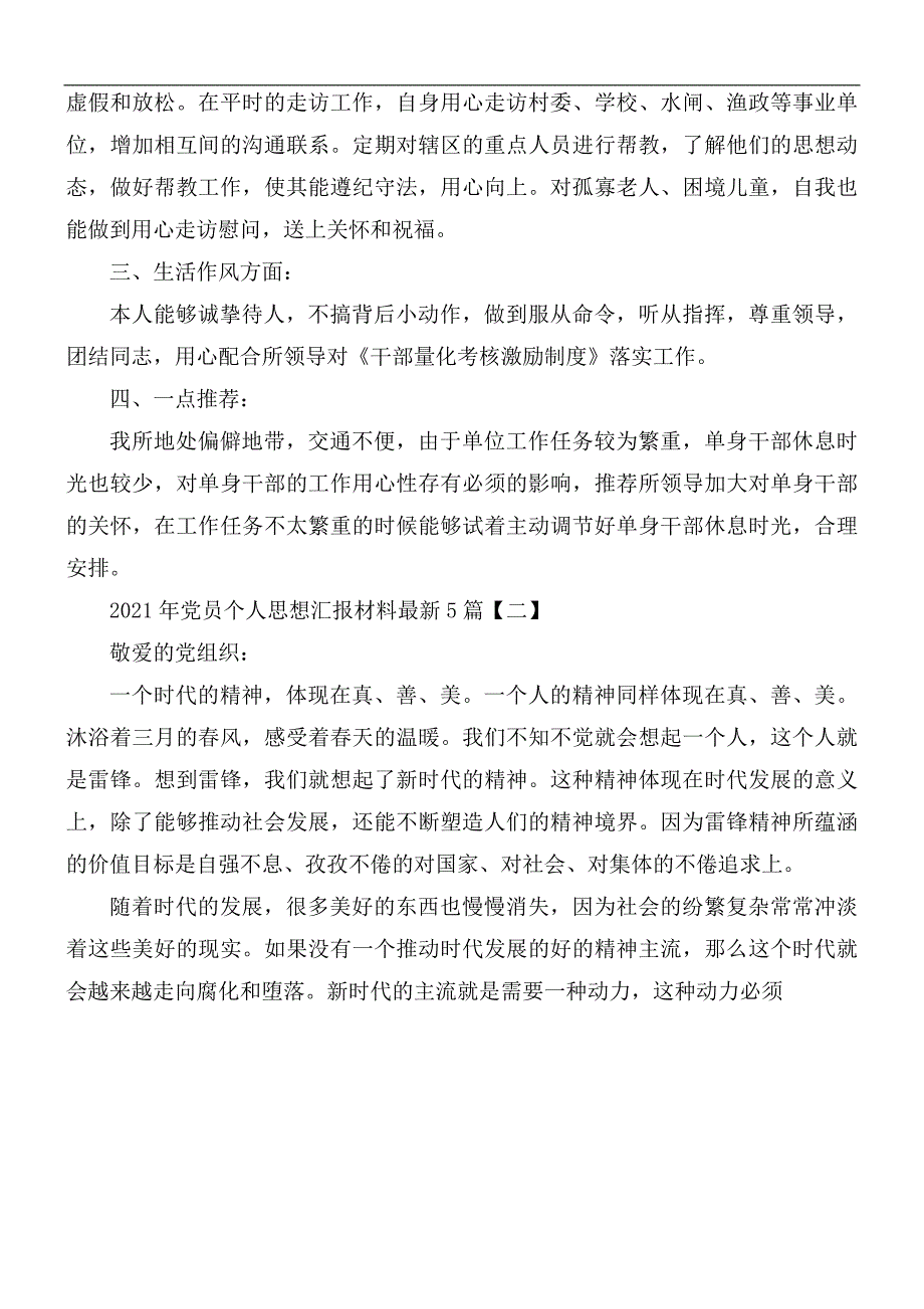 2021年党员个人思想汇报材料5篇.docx_第2页