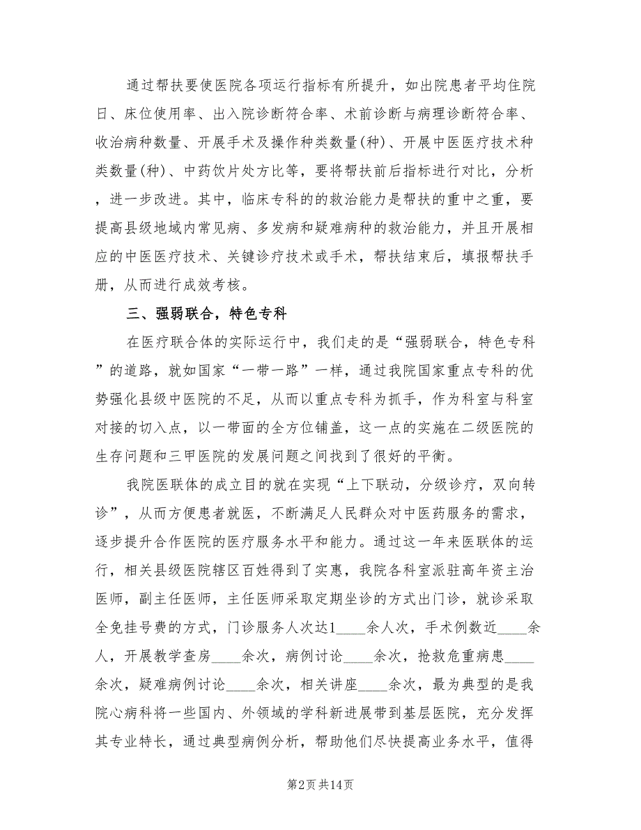 2022年医疗联合体工作总结及下一年计划.doc_第2页