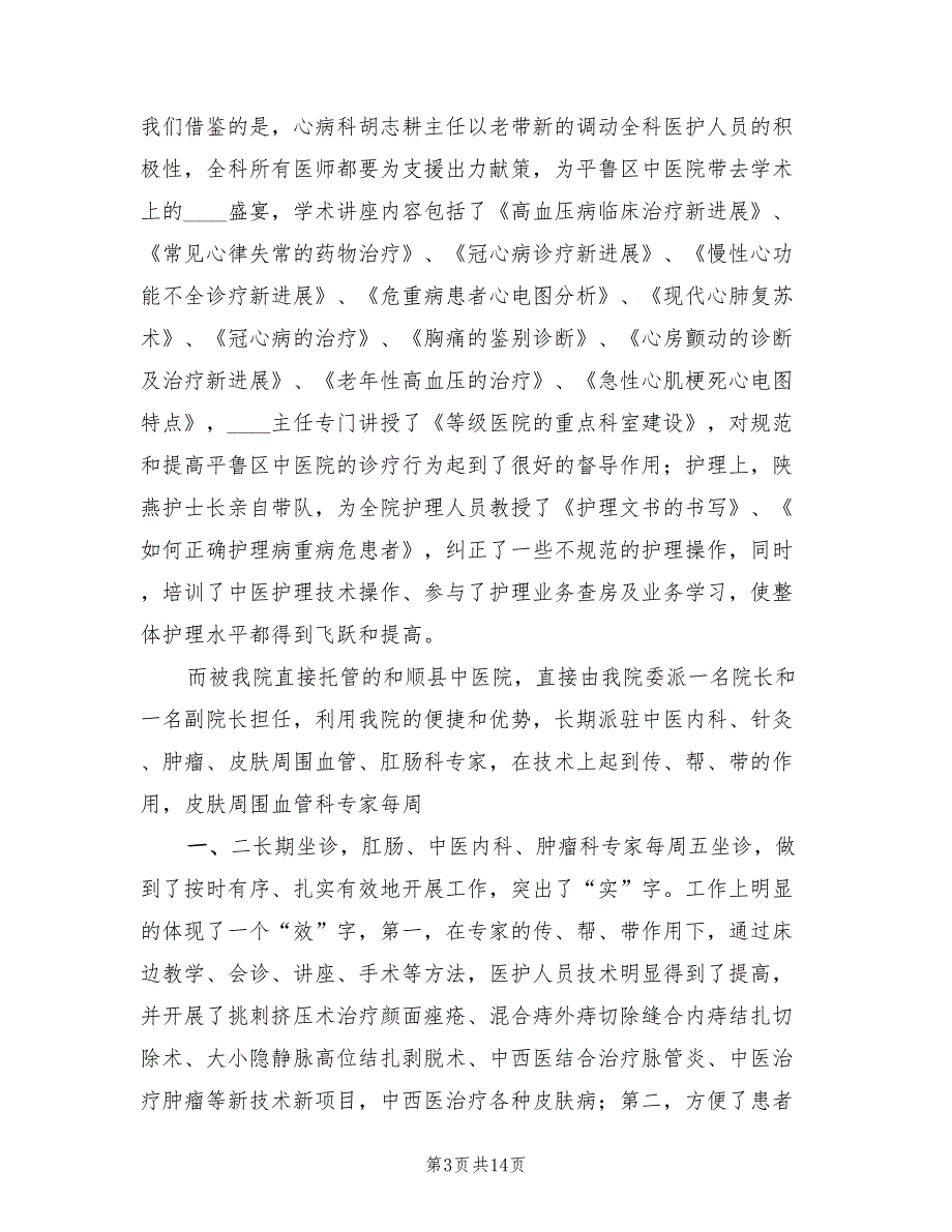 2022年医疗联合体工作总结及下一年计划.doc_第3页