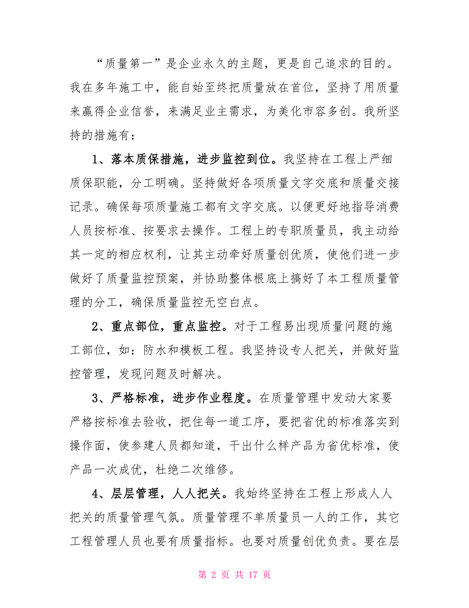 2022年工程项目经理上半年工作总结3篇.doc_第2页