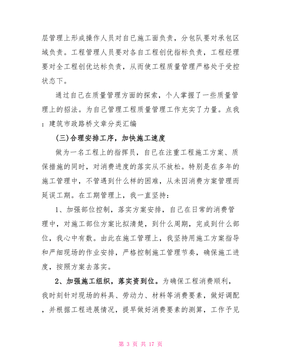 2022年工程项目经理上半年工作总结3篇.doc_第3页