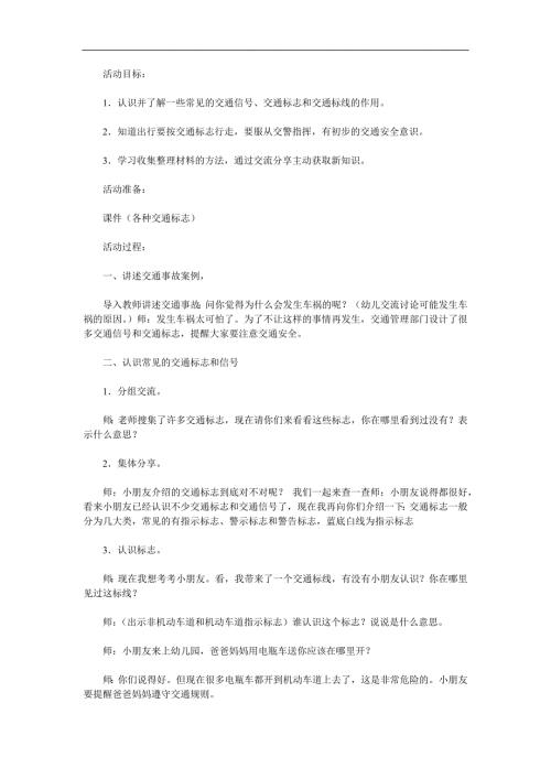 幼儿园《认识交通标志(安全)》PPT课件教案参考教案.docx