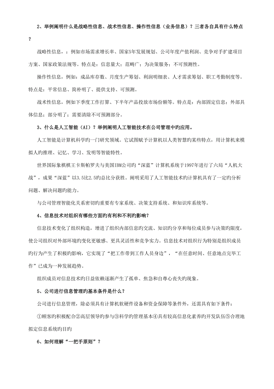 2022企业信息管理形成性考核册作业.doc_第2页