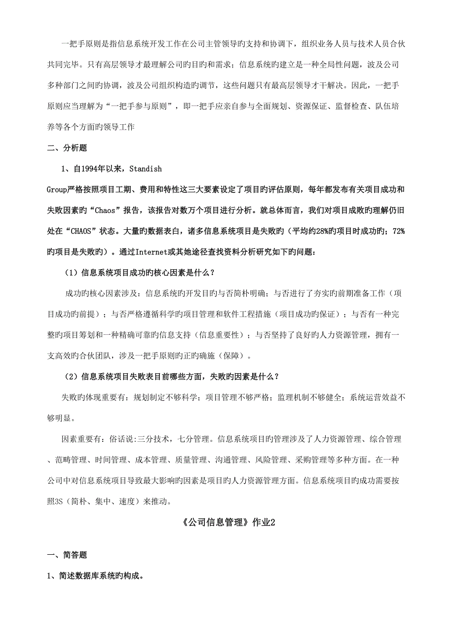2022企业信息管理形成性考核册作业.doc_第3页
