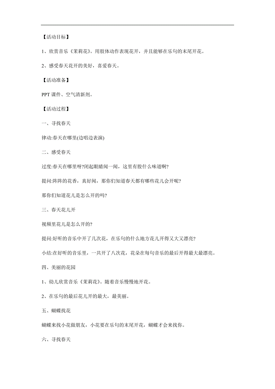 小班艺术《天花儿开》PPT课件教案参考教案.docx_第1页