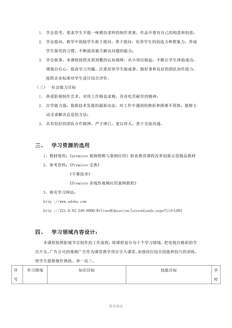 Premiere视频制作课程标准.doc_第2页