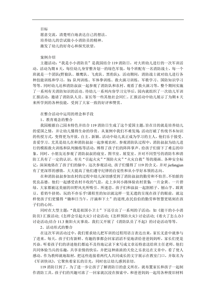幼儿园《我是小小消防员》PPT课件教案参考教案.docx_第1页