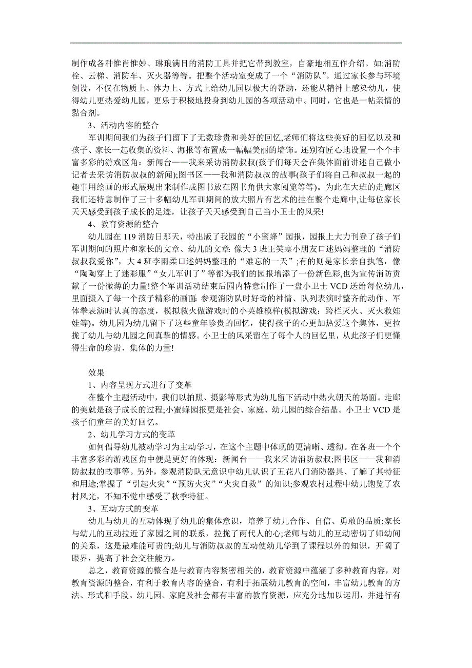 幼儿园《我是小小消防员》PPT课件教案参考教案.docx_第2页