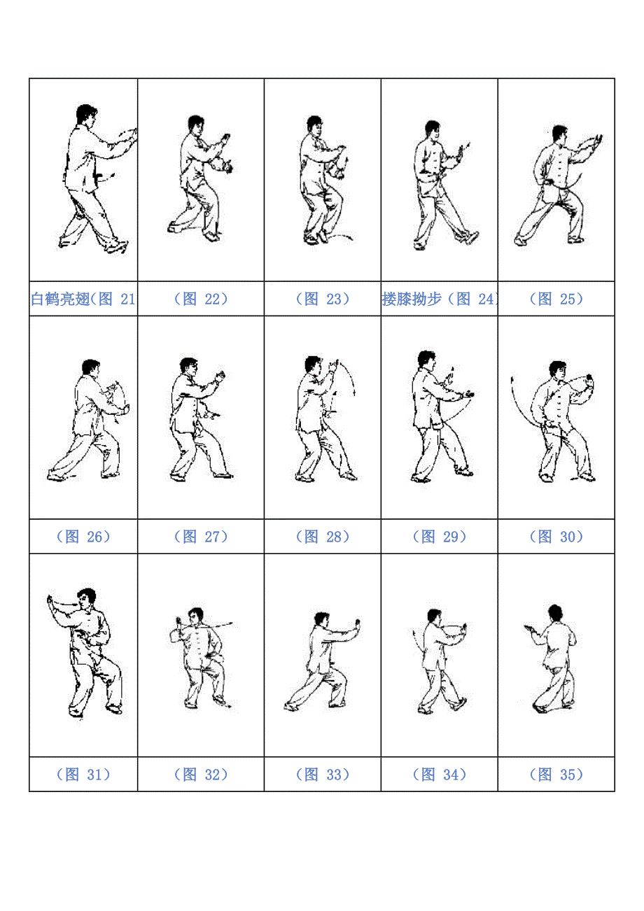 24式简化太极拳图解.doc_第3页