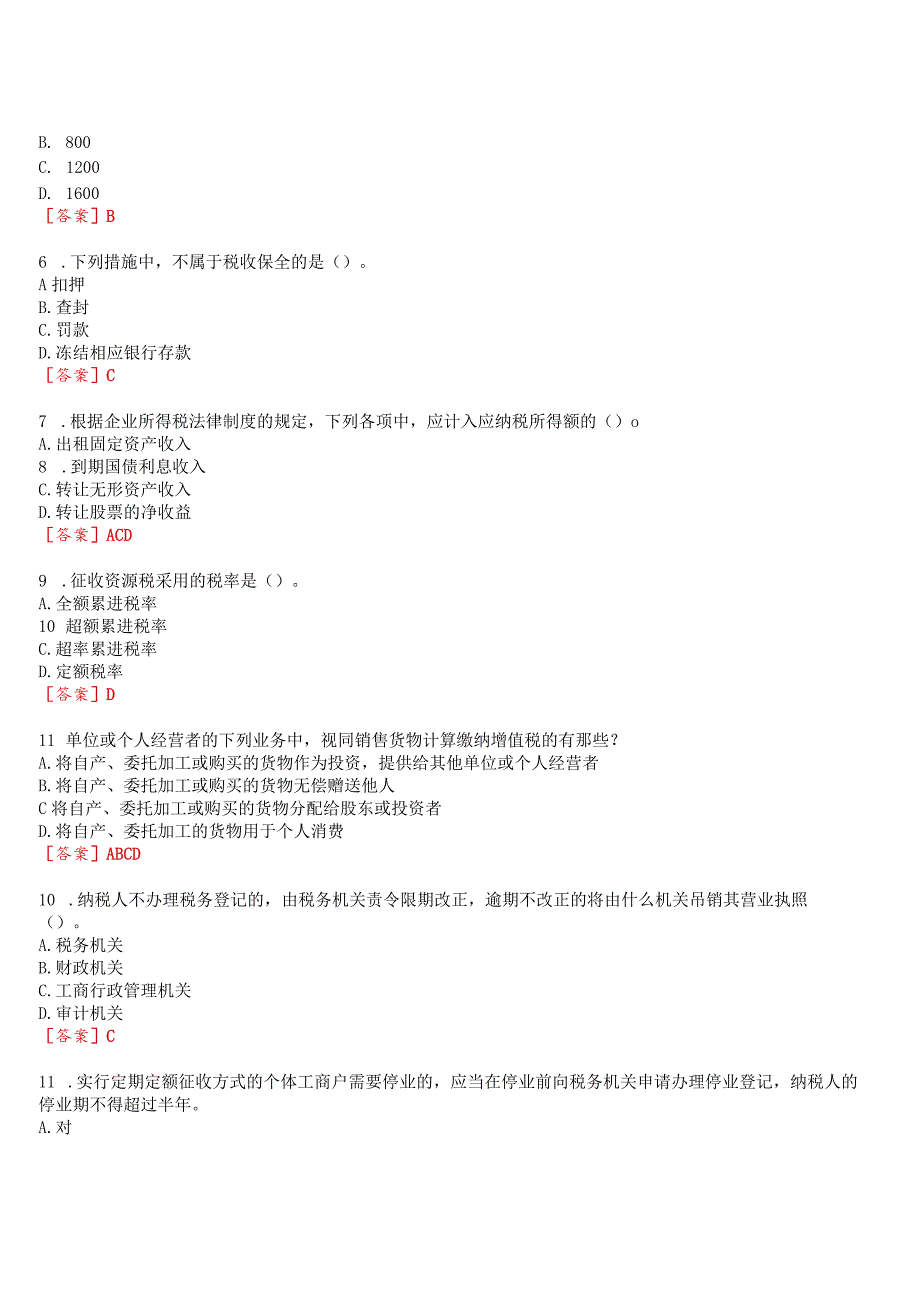 2023秋期国开河南电大专科财会法规与职业道德无纸化考试形成性考核1至3我要考试试题及答案.docx_第2页