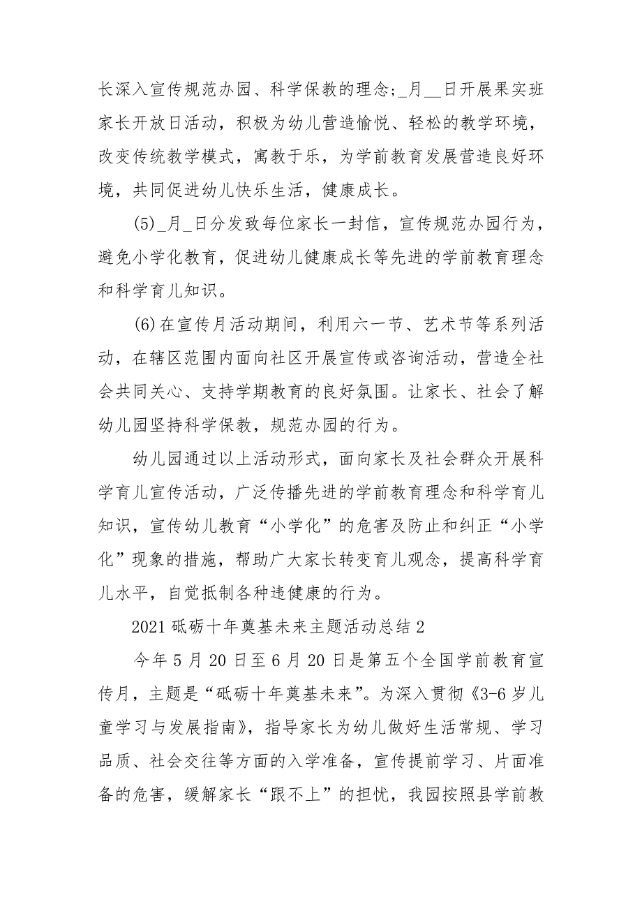 2021砥砺十年奠基未来主题活动总结.doc_第2页