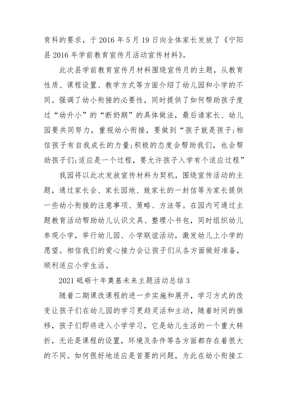 2021砥砺十年奠基未来主题活动总结.doc_第3页