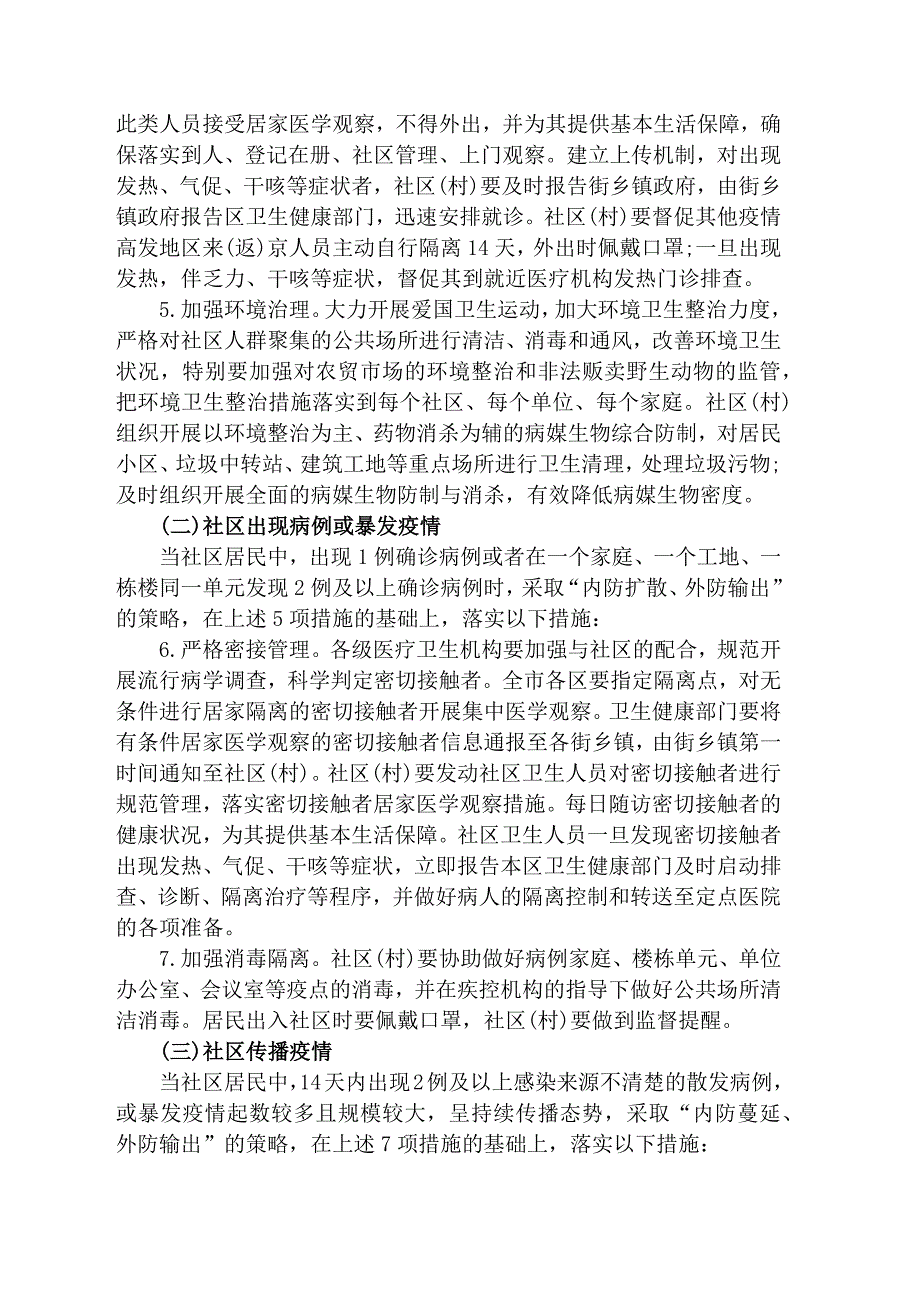 2021年社区开展疫情防控宣传活动方案.docx_第2页