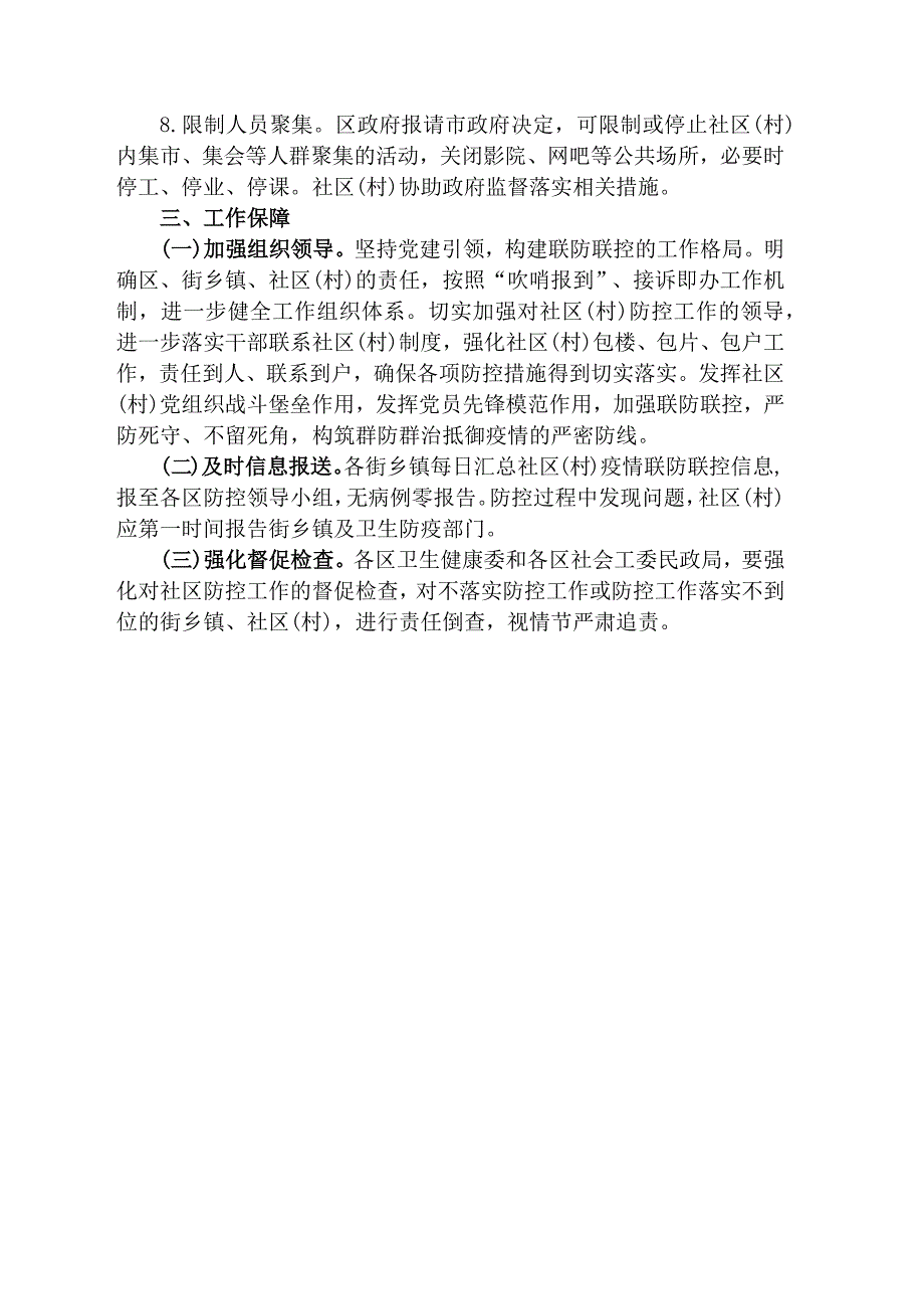 2021年社区开展疫情防控宣传活动方案.docx_第3页