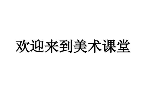 2021最新美术土与火的艺术陶艺课件精品PPT.ppt