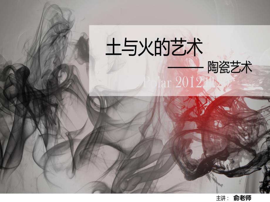 2021最新美术土与火的艺术陶艺课件精品PPT.ppt_第3页
