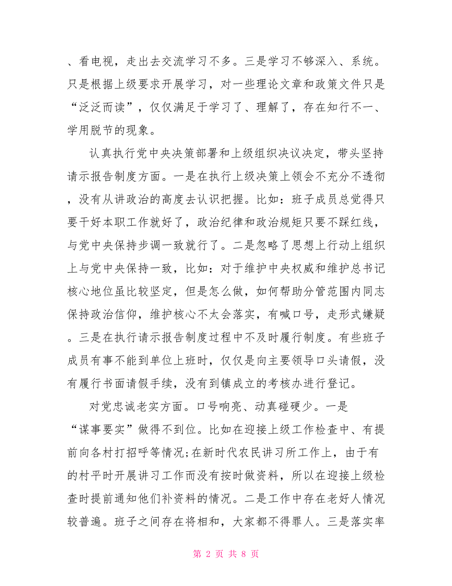 2021年度民主生活会领导班子对照检查材料.doc_第2页