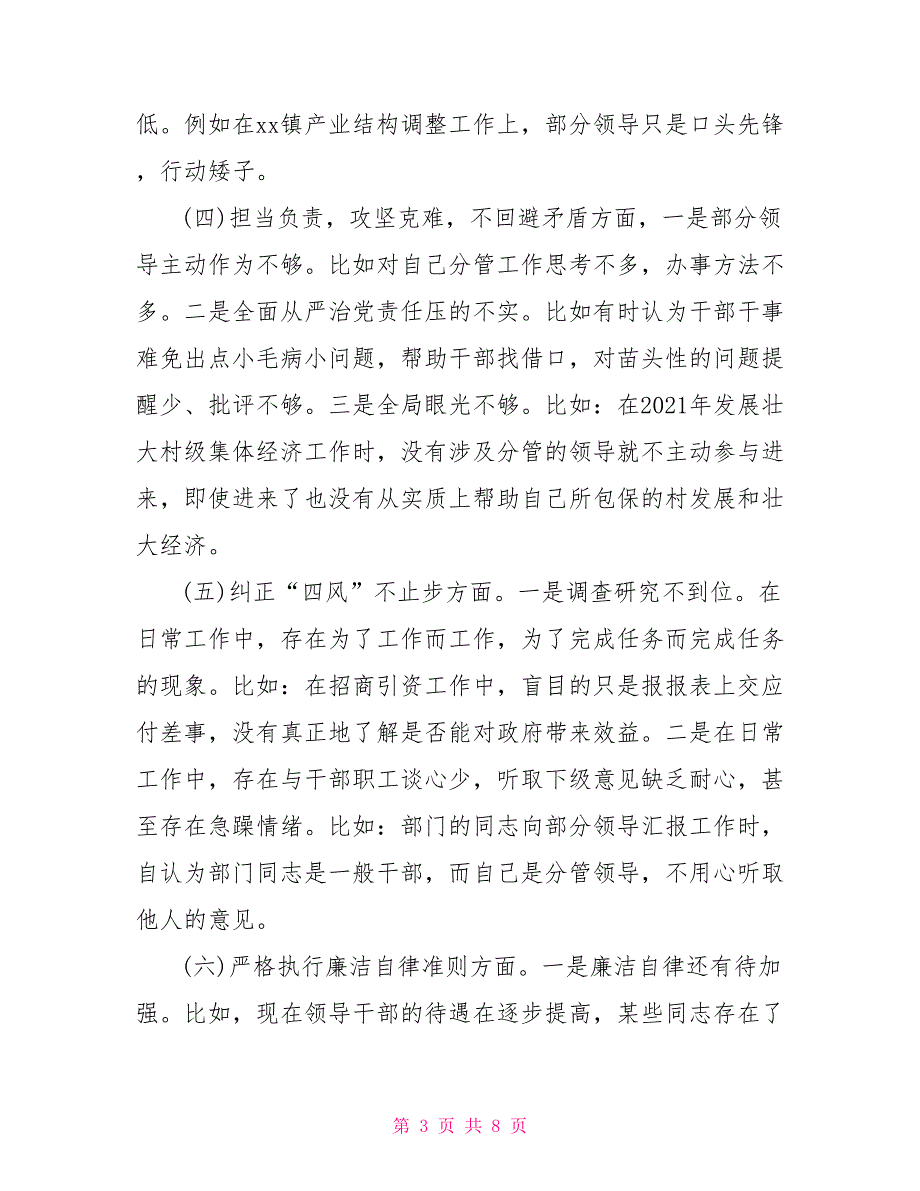 2021年度民主生活会领导班子对照检查材料.doc_第3页