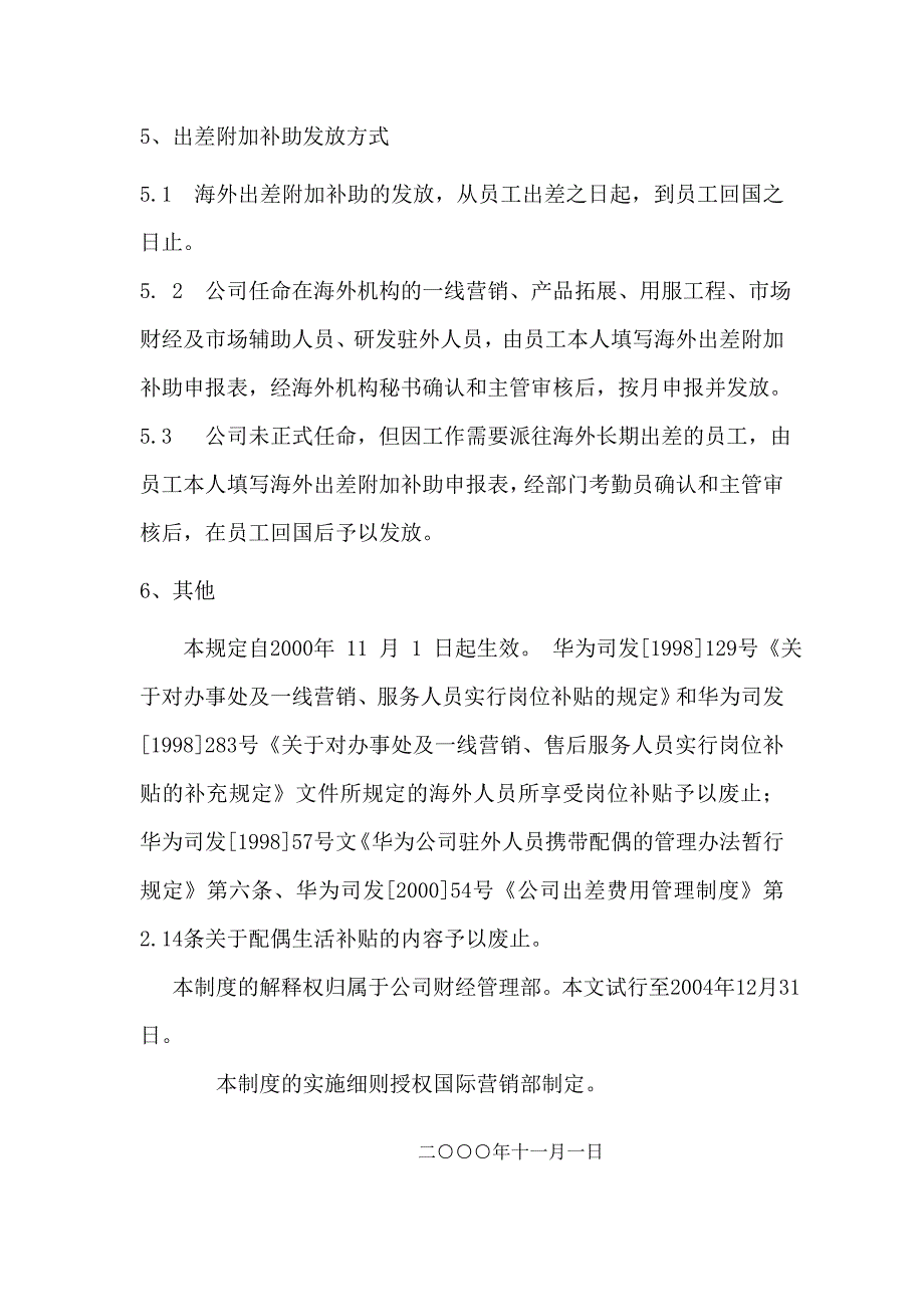 243华为海外出差附加补助管理规定.doc_第3页