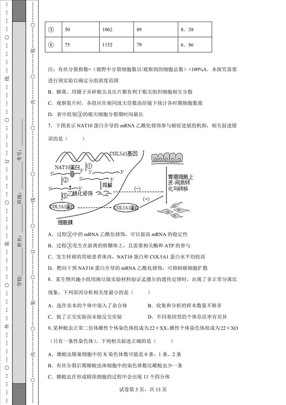 2022届江苏省苏锡常镇四市高三二模生物试题-含答案.docx_第3页