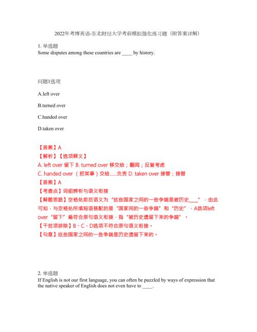 2022年考博英语-东北财经大学考前模拟强化练习题90附答案详解.docx