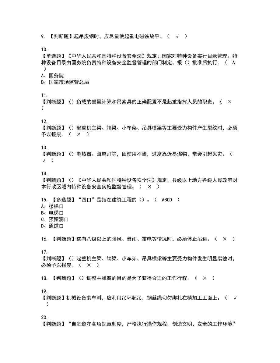 2022年起重机司机限门式起重机资格考试模拟试题带答案参考26.docx_第2页