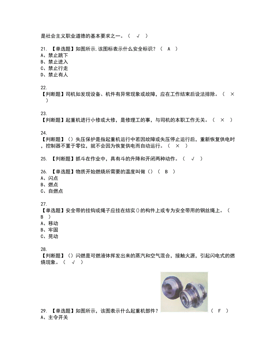 2022年起重机司机限门式起重机资格考试模拟试题带答案参考26.docx_第3页
