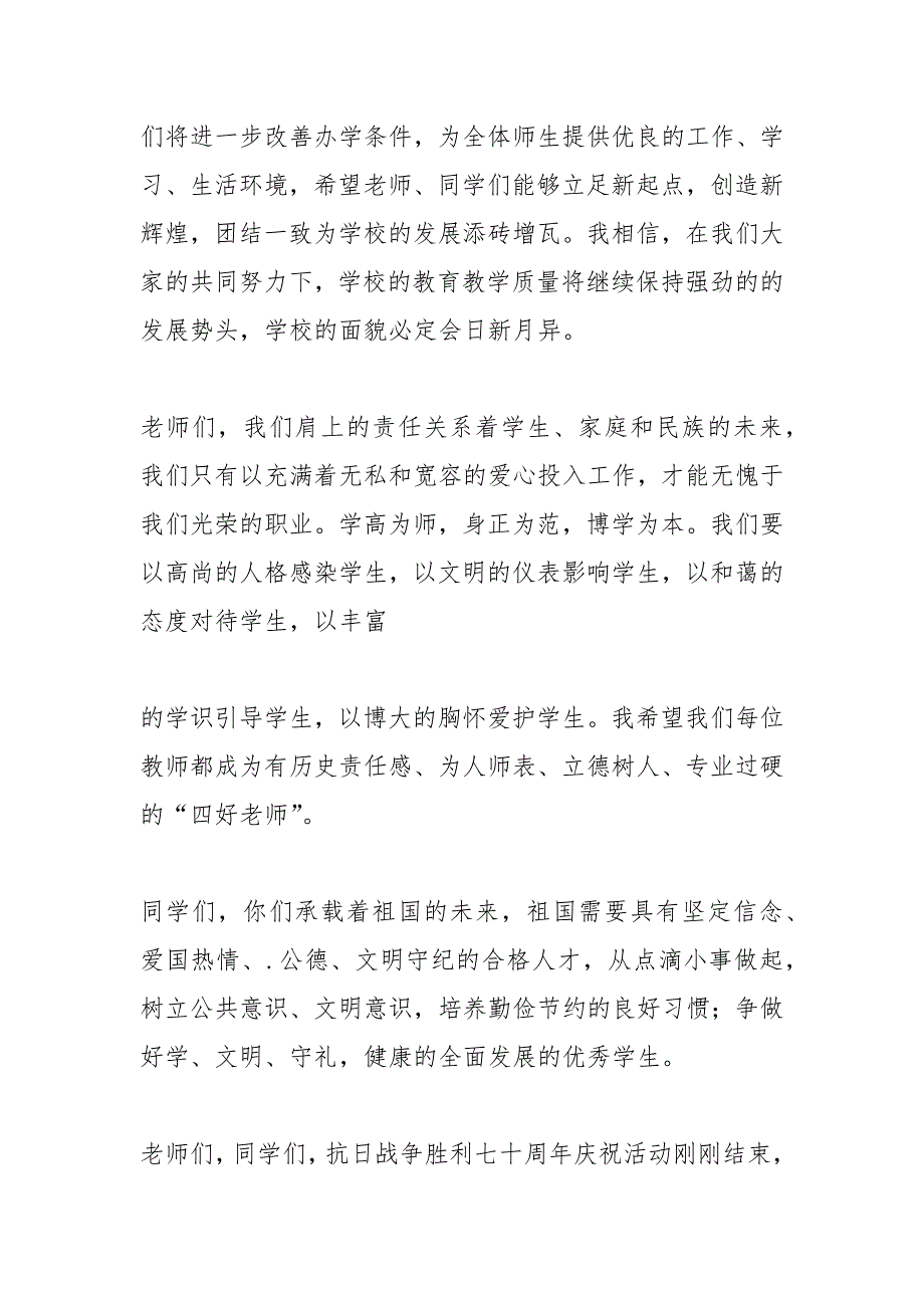 2021年秋季开学典礼校长讲话稿.docx_第2页