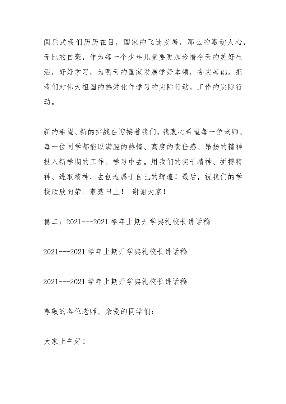 2021年秋季开学典礼校长讲话稿.docx_第3页