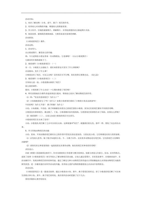 幼儿园小壁虎借尾巴PPT课件教案图片参考教案.docx
