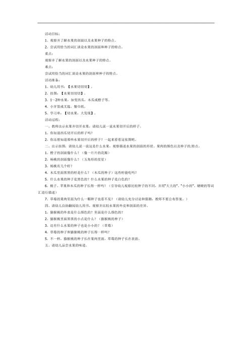 水果切切切PPT课件教案图片参考教案.docx