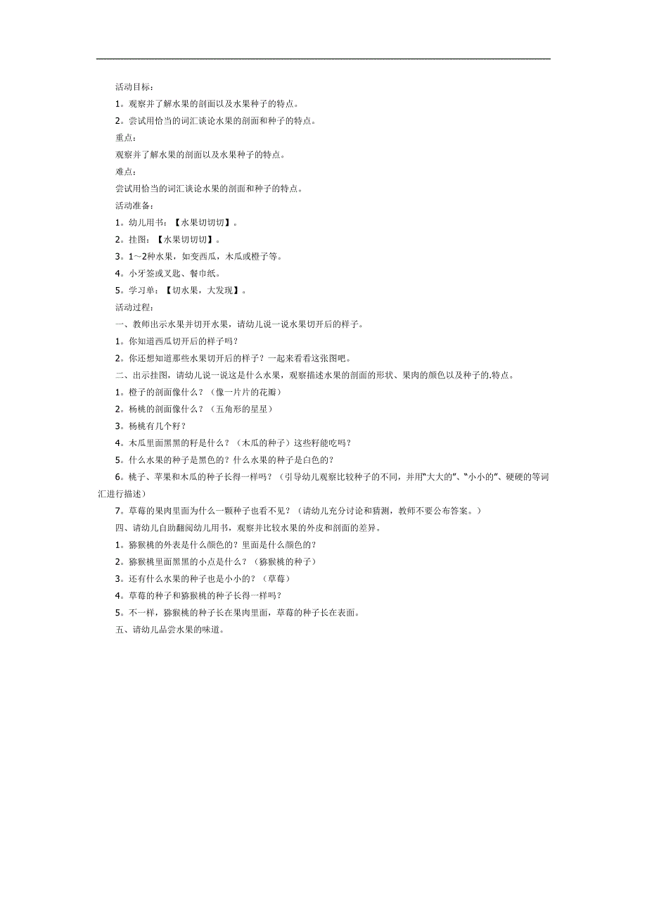 水果切切切PPT课件教案图片参考教案.docx_第1页
