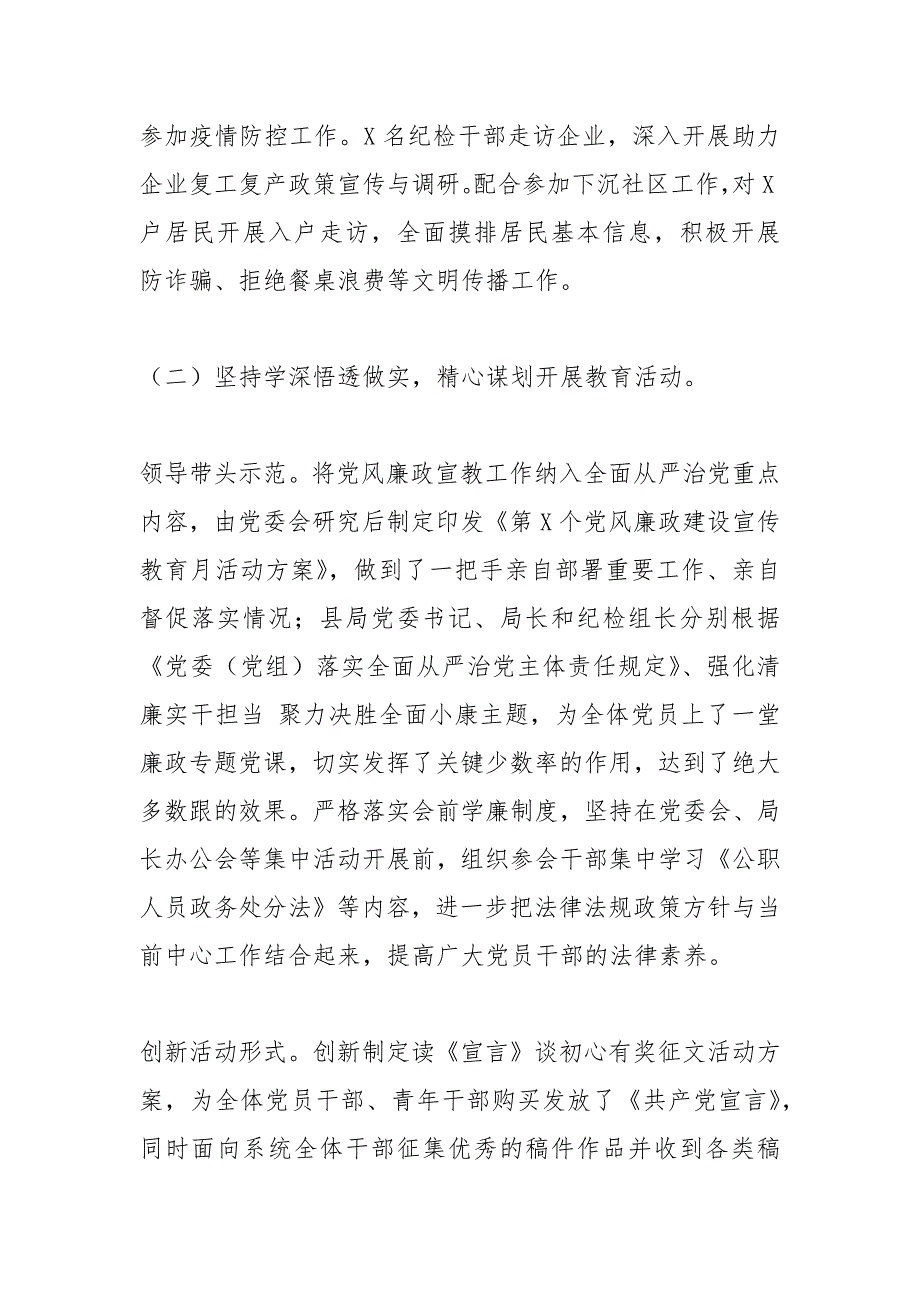 2021年纪检组履行监督责任总结及2021年工作思路.docx_第2页