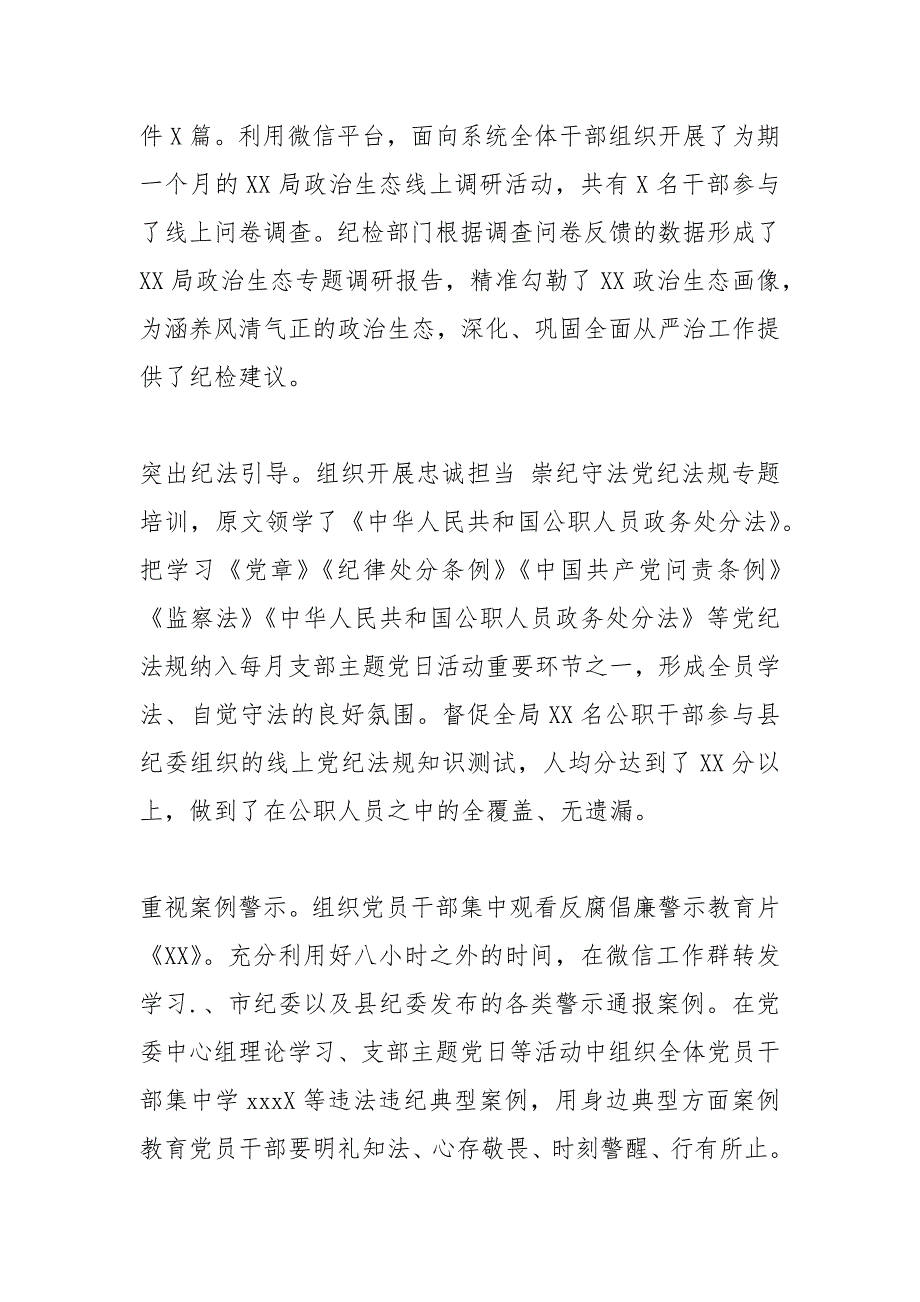 2021年纪检组履行监督责任总结及2021年工作思路.docx_第3页