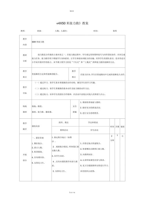 450米接力跑教案.docx