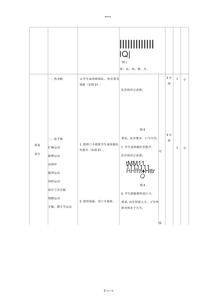 450米接力跑教案.docx_第2页