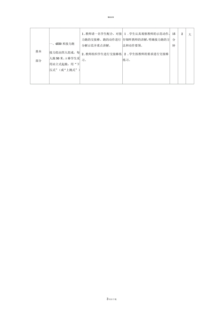 450米接力跑教案.docx_第3页