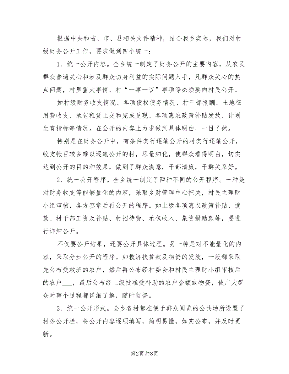 2021年村年度财务工作总结.doc_第2页