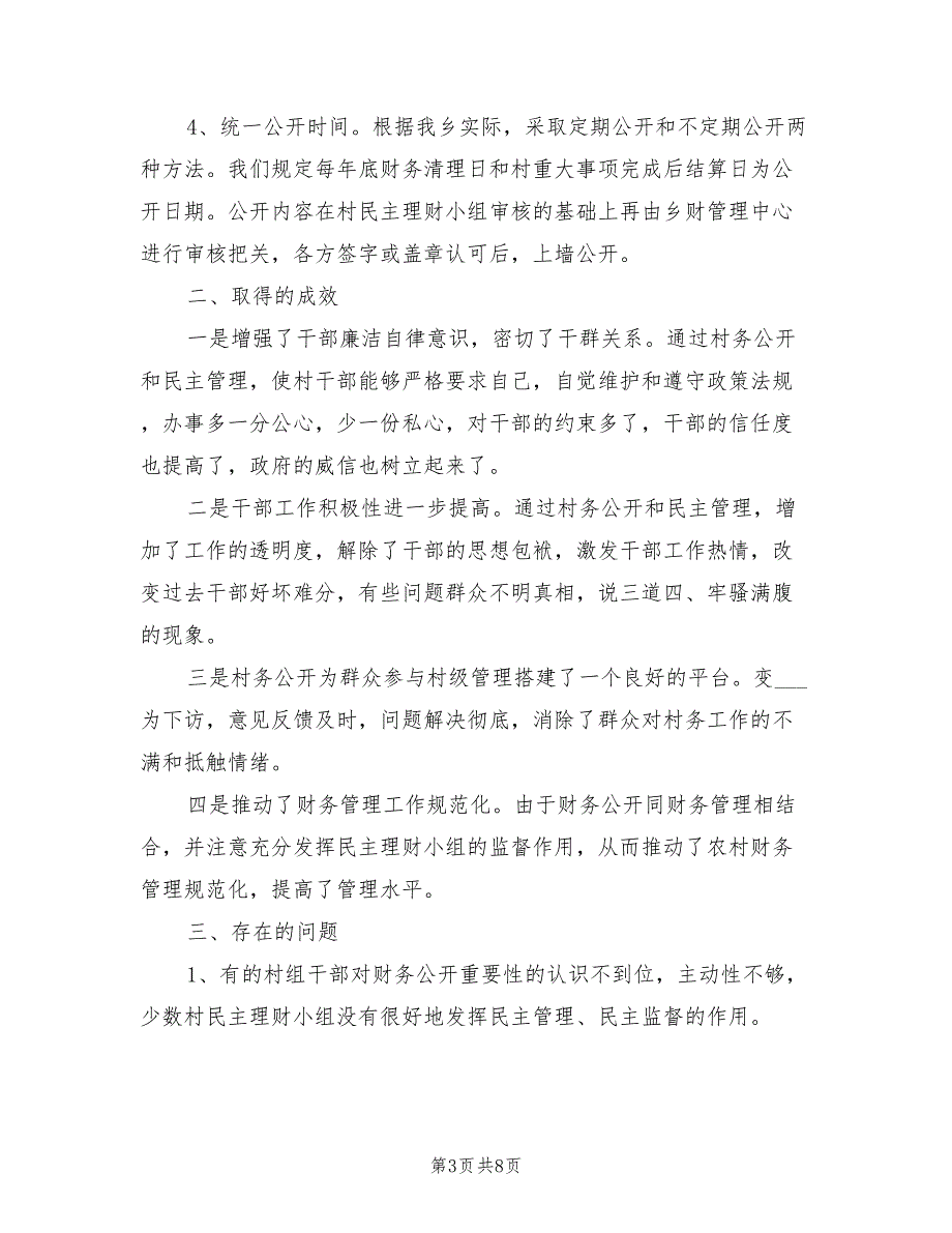 2021年村年度财务工作总结.doc_第3页