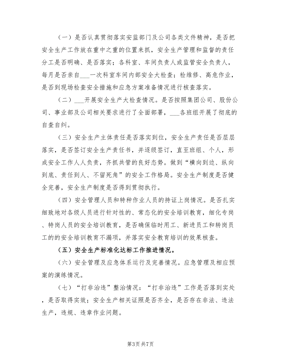 2021年公司安全生产大检查工作实施方案.doc_第3页
