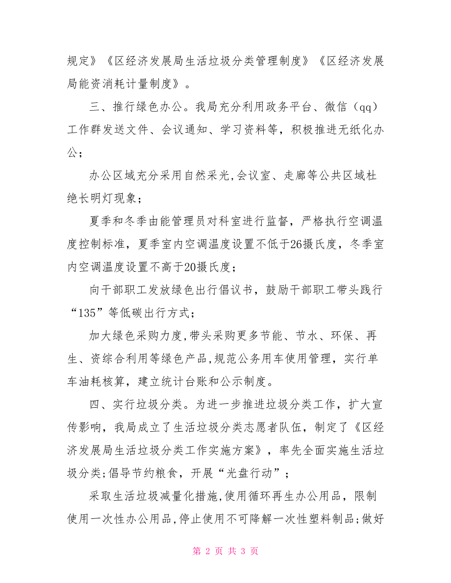 2022年度节约型机关创建自查报告.doc_第2页