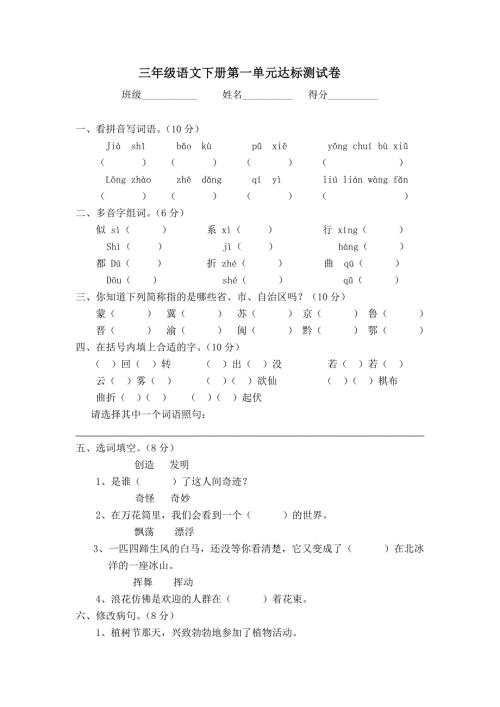 三年级下册语文14单元测试卷.doc