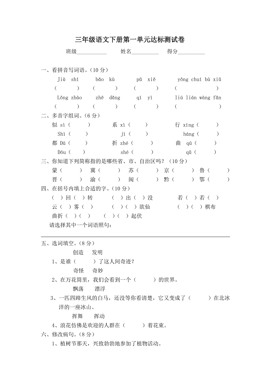 三年级下册语文14单元测试卷.doc_第1页