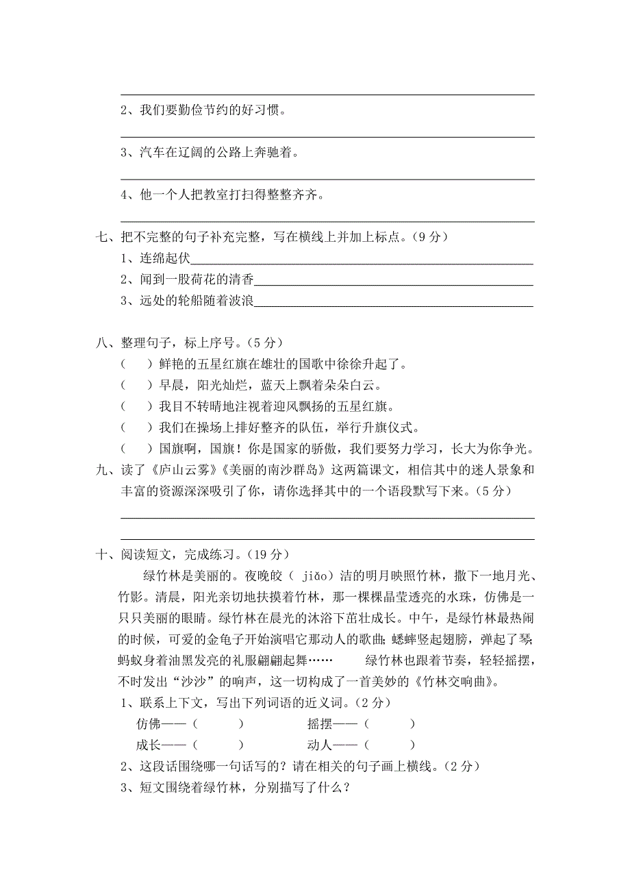 三年级下册语文14单元测试卷.doc_第2页
