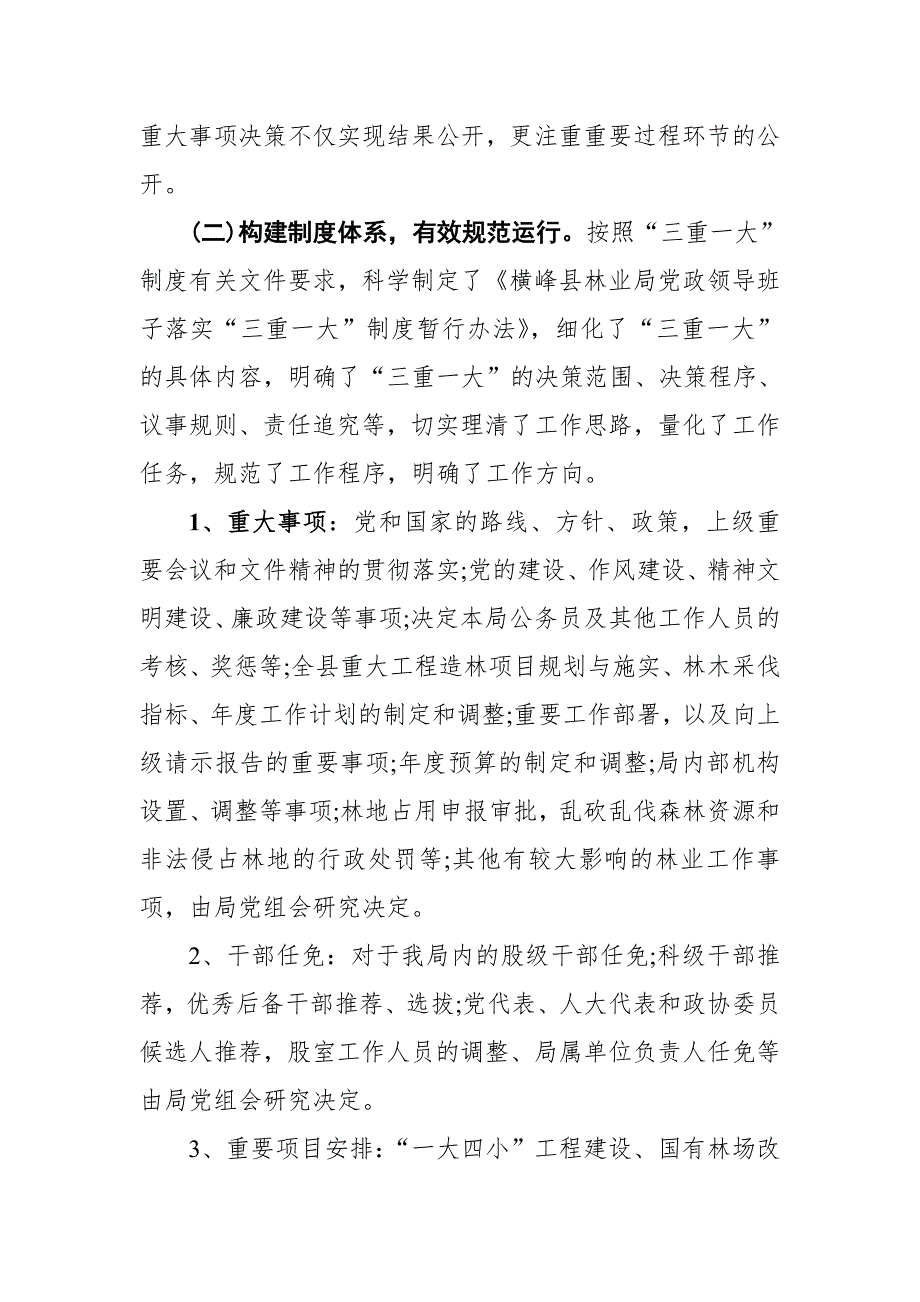 XX局贯彻落实三重一大民主决策制度自查情况报告.doc_第2页