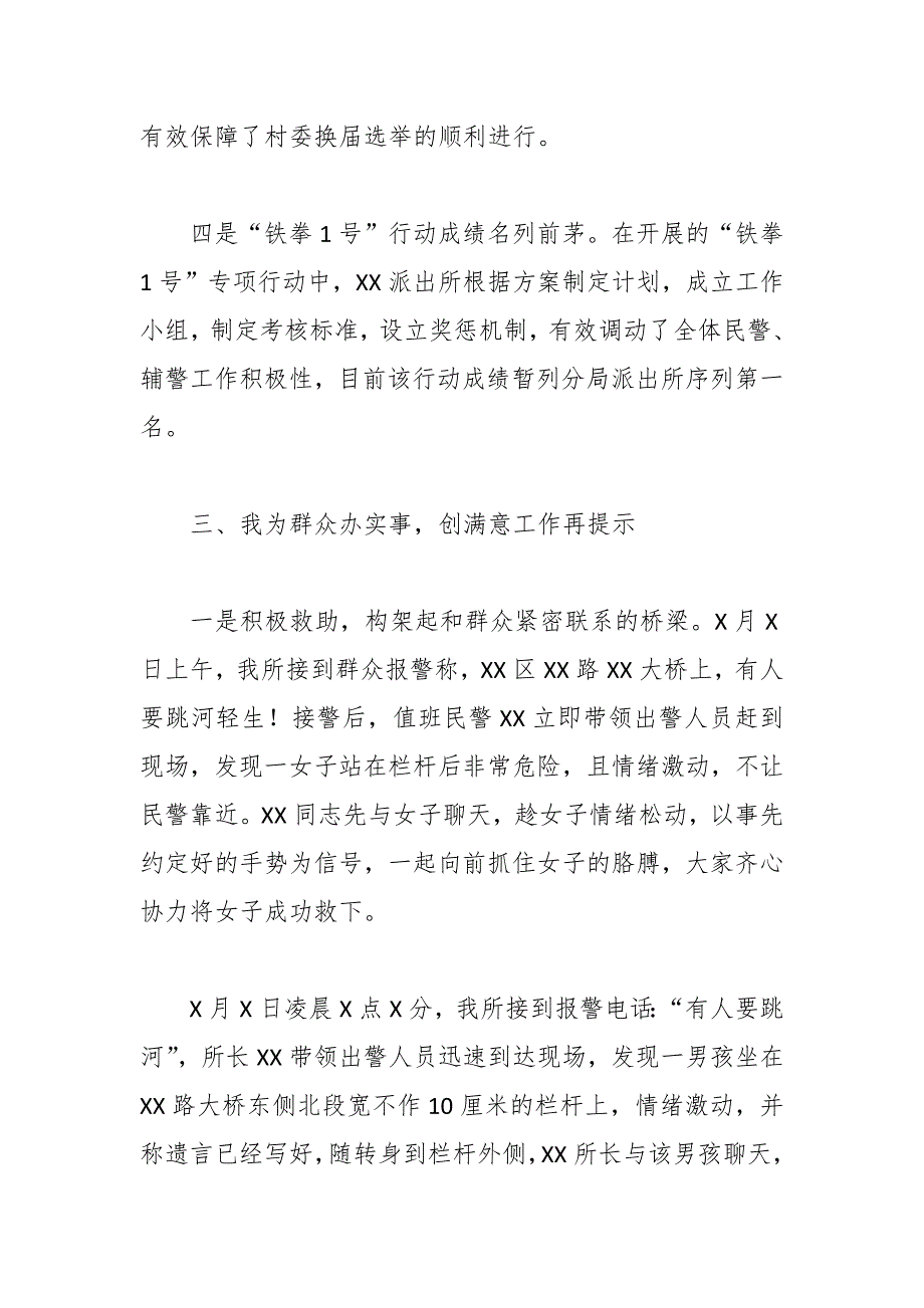 2021年派出所工作总结范文.docx_第3页