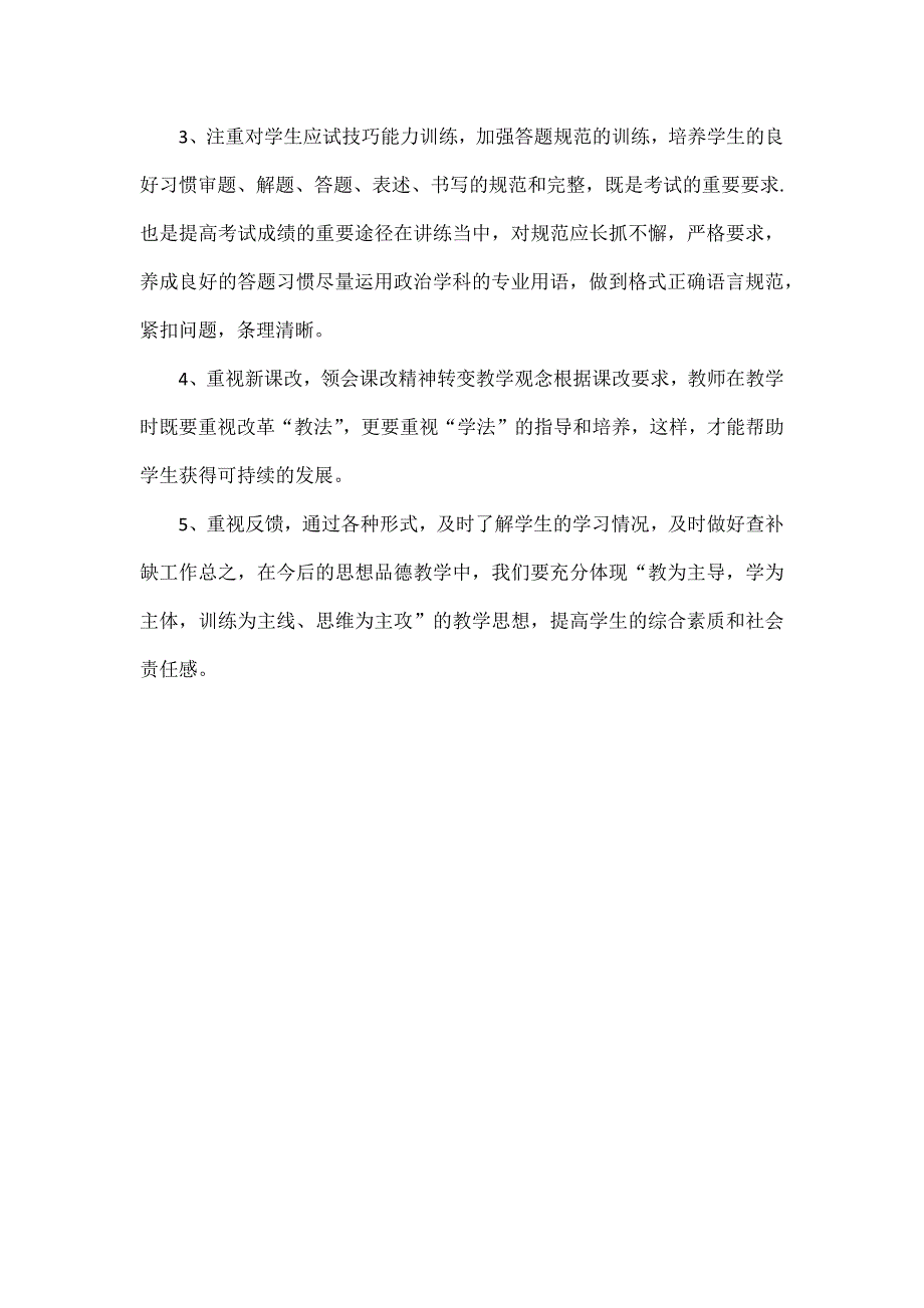 2023部编道德与法治八年级第一学期期中考试质量分析报告.docx_第3页