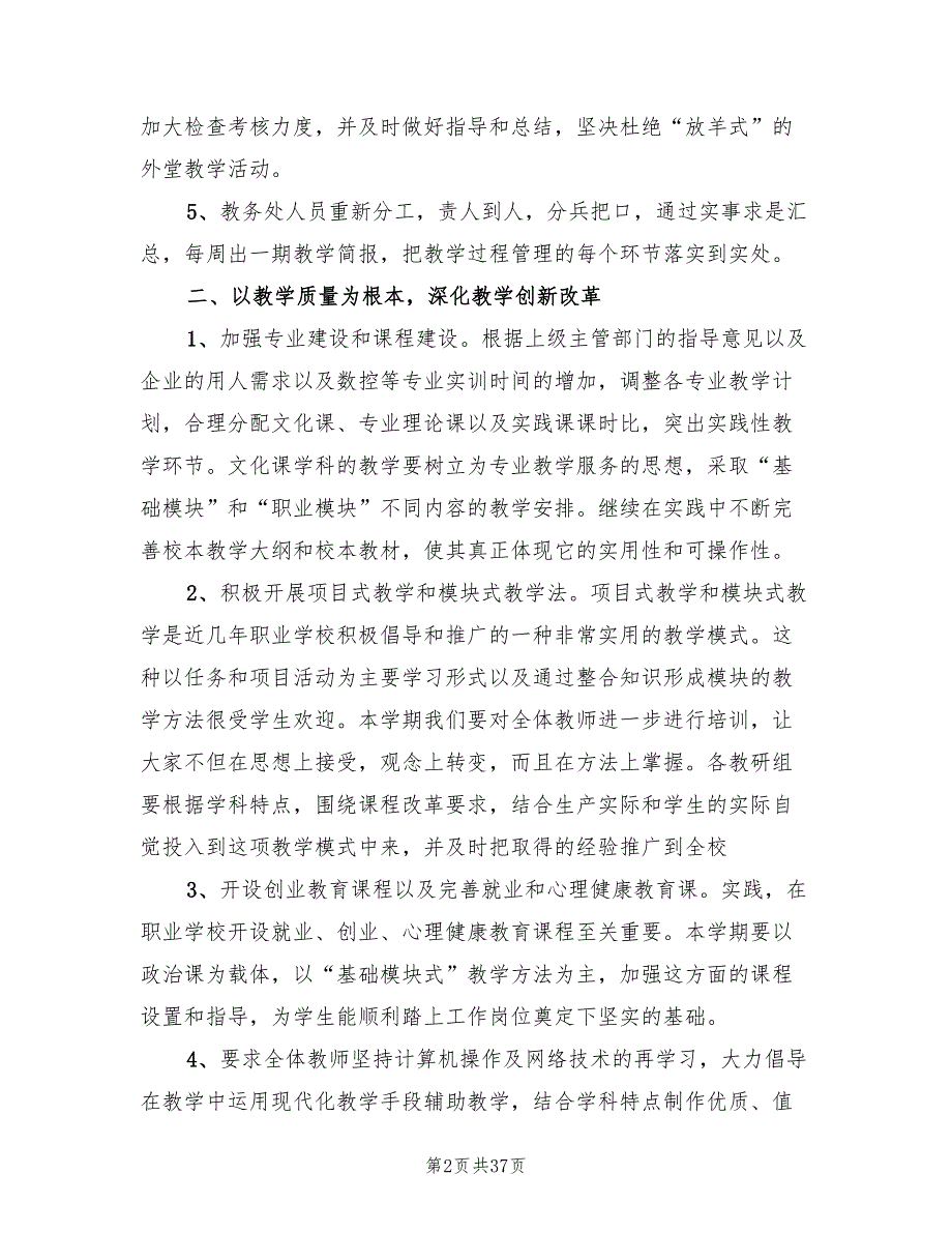 2022年中职学校工作计划7篇.doc_第2页
