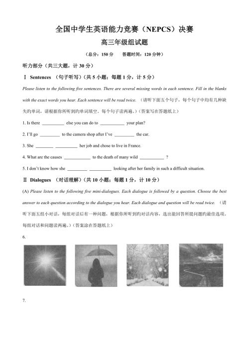 2022全国中学生英语能力竞赛高三决赛试题直接打印版含答案和听力原文.doc