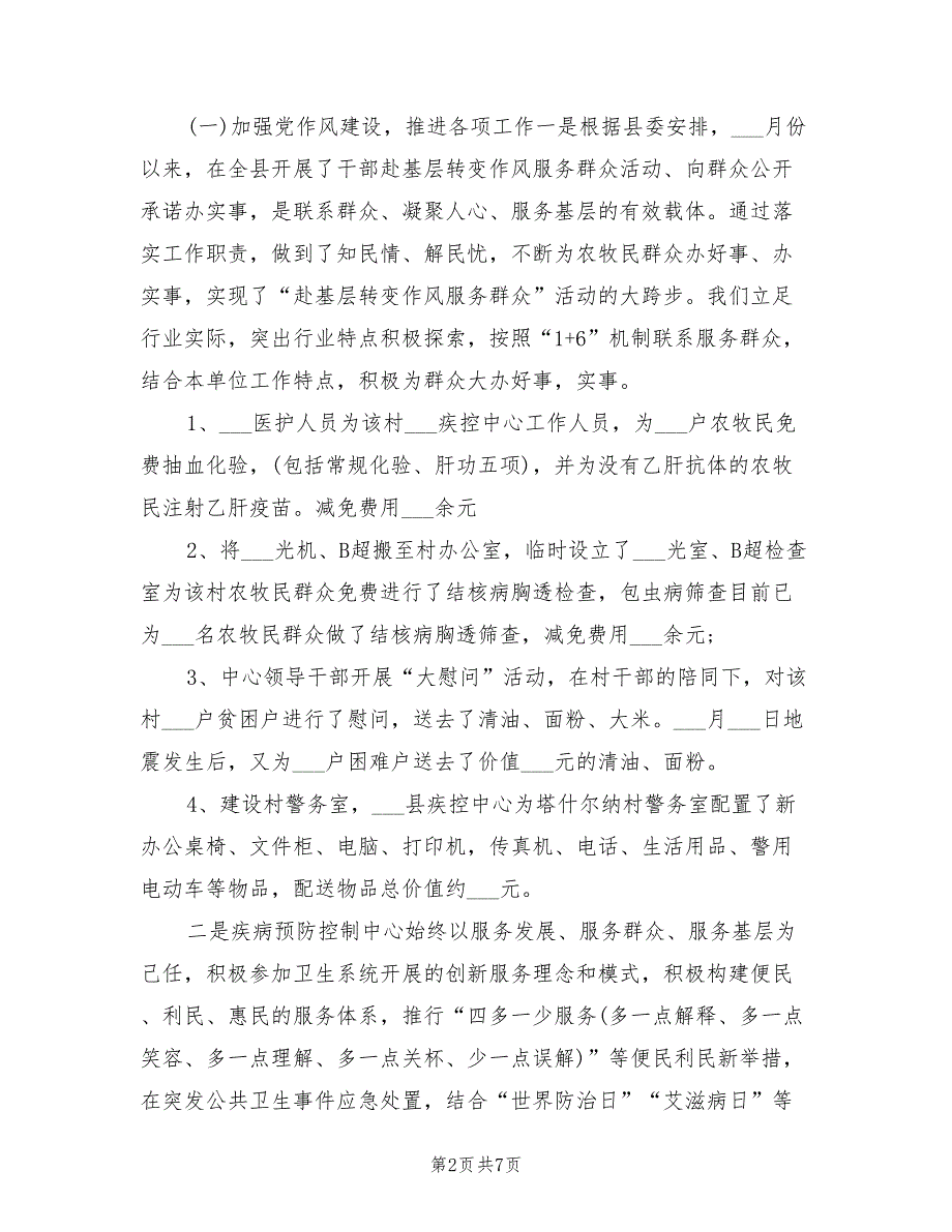 2021年疾控中心主任述职报告最新.doc_第2页